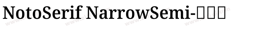NotoSerif NarrowSemi字体转换 NotoSerif NarrowSemi字体转换